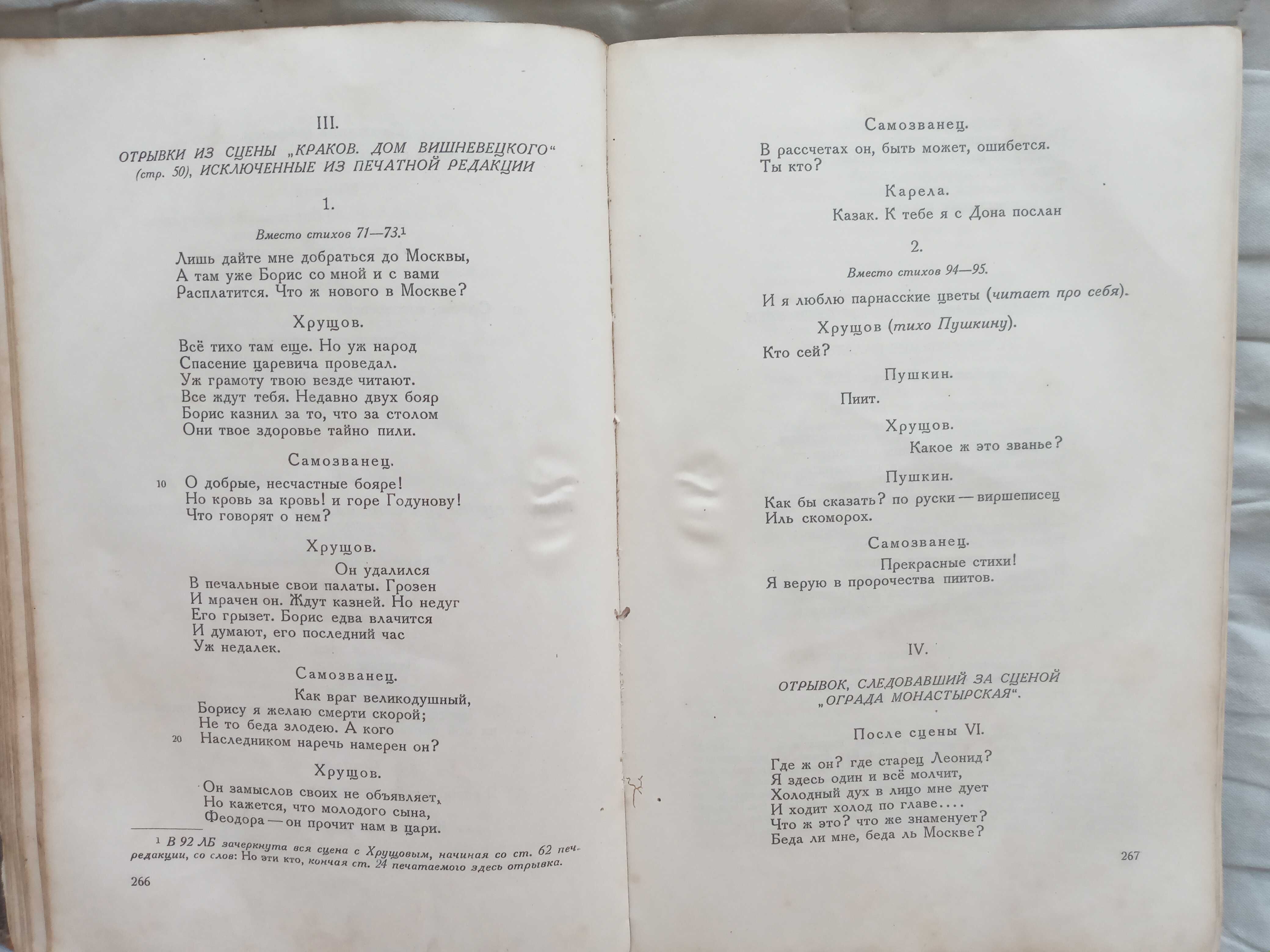 Раритетна книга "Пушкин. Полное собрание сочинений", 1937 р.