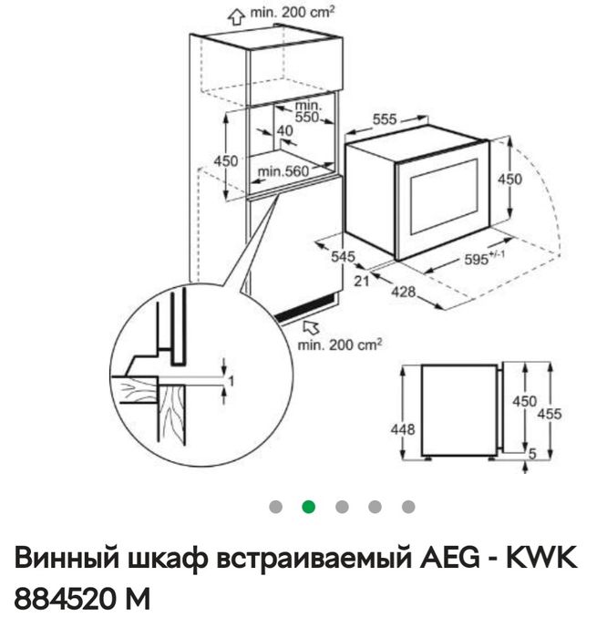 Винний шкаф AEG KWK 884520 M
