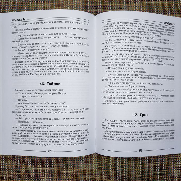 Дивергент книга 4 в 1 Вероника Рот
