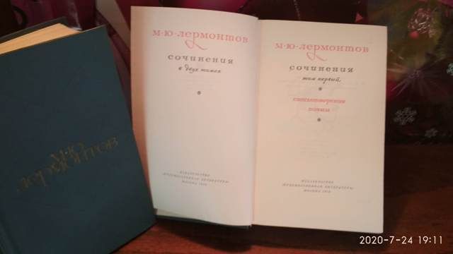 М. Ю. Лермонтов, сочинения в 2 томах (комплект из 2 книг), 1970г.