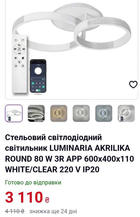 Продам нову люстру з пультом управління, не підійшов розмір, в Києві