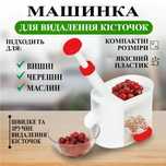 Пристрій для видалення кісточок Для удаления косточек Вишнечистка