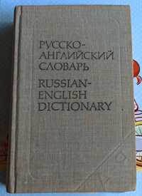 Русско-английский словарь 25 тисяч слів