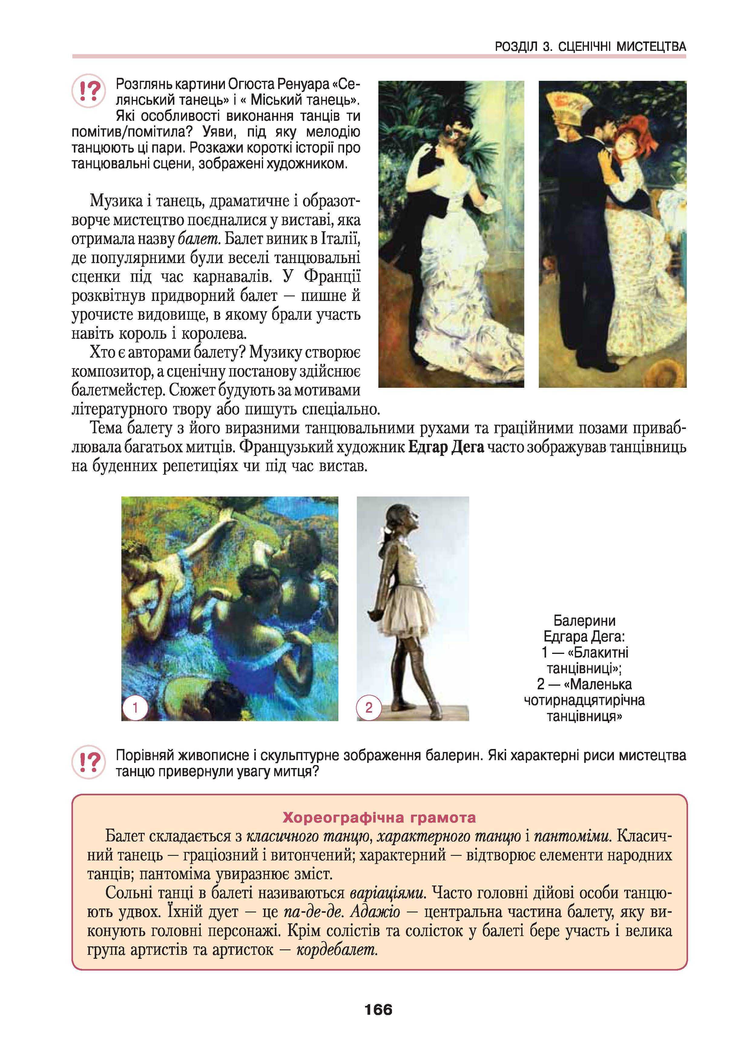 Підручник Мистецтво 5 клас Людмила Масол