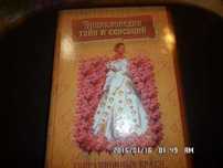 Серия Энциклопедия ТАЙН и СЕНСАЦИЙ - 8 книг