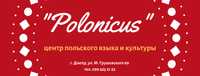 Польский в Днепре с носителем языка (онлайн на период ВП)