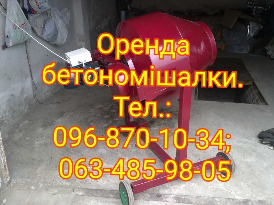 Бетономішалка (бетономешалка) 150 літрів (1,5 кВт, 220 V)