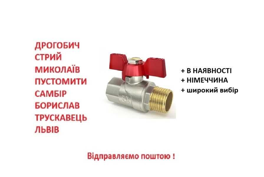 Крани вентилі на воду на газ RAFTEC Рафтек