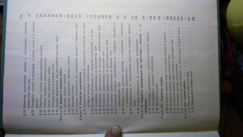 технология строительства водопроводно канализационных сооружений 1963