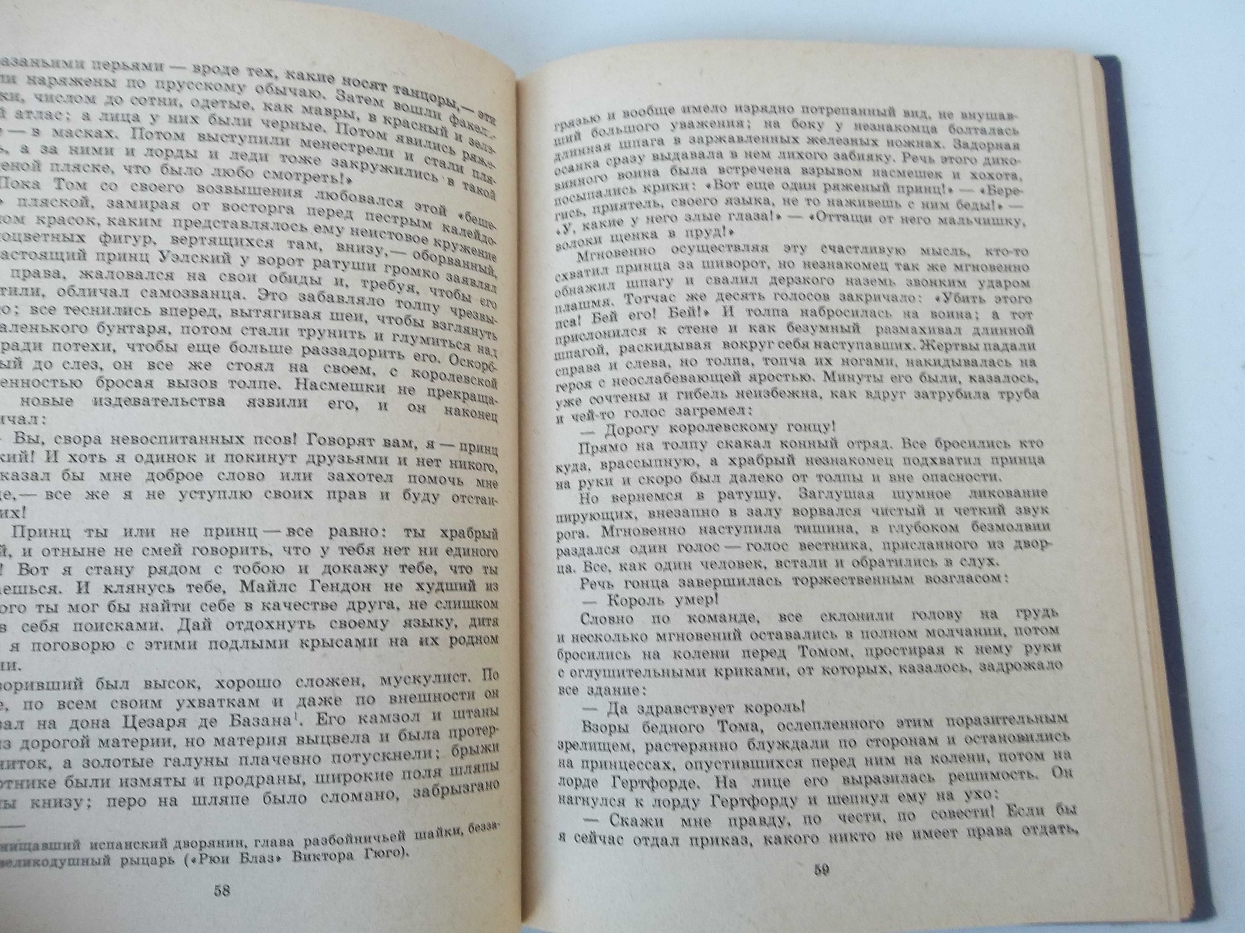 Марк Твен : Принц и нищий 1975 год