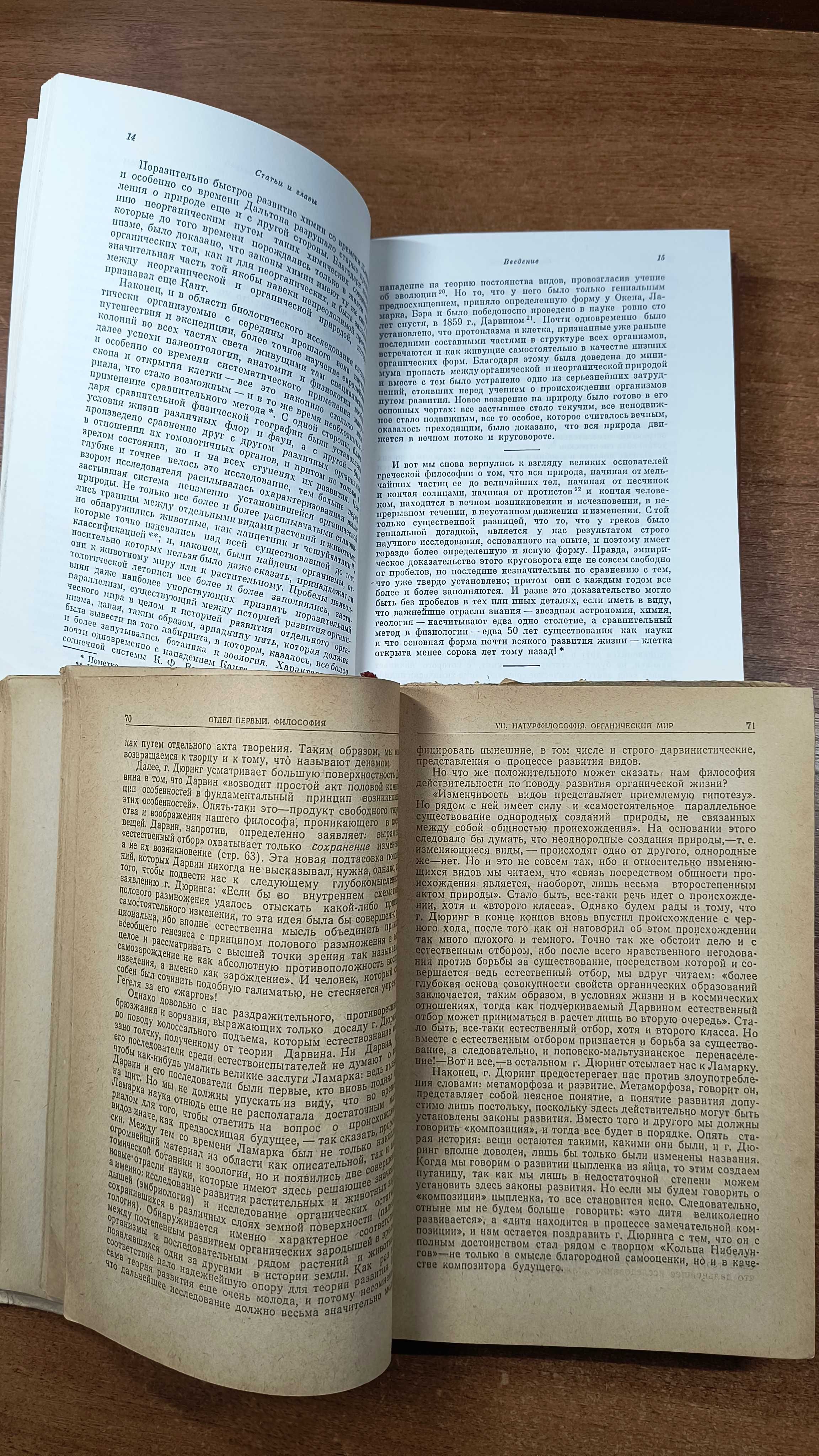 Фридрих Энгельс "Анти-Дюринг" + "Диалектика природы"