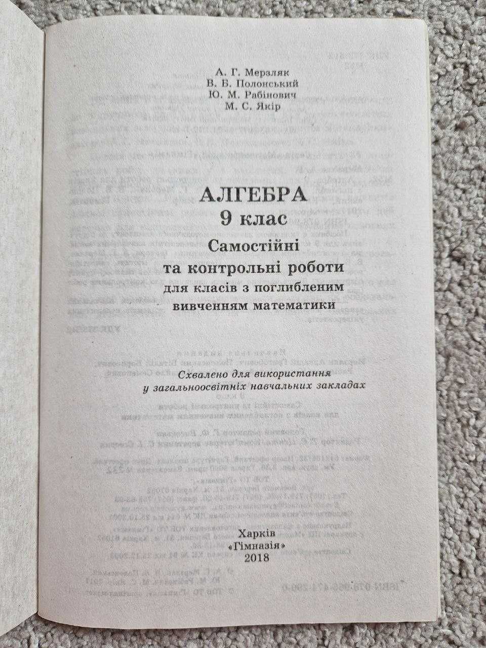 Збірник задач алгебра 9 клас, Мерзляк, Полонський.