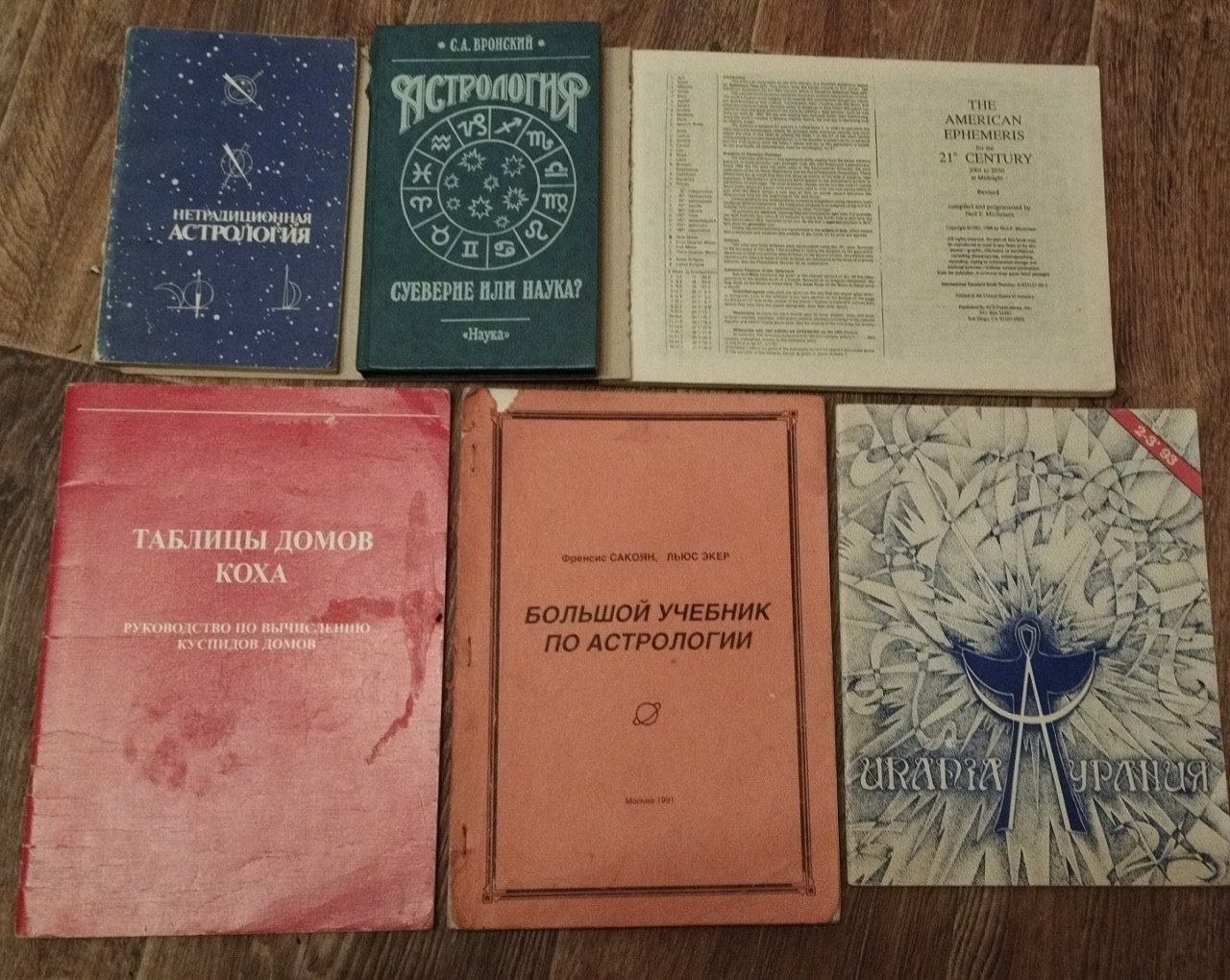 Книги по астрологии