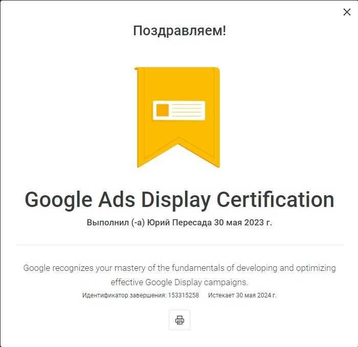Реклама в гугл, Google ads. Google Partner. Львів
