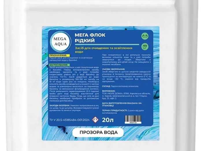 Химия для очистки бассейна всех типов Мега Аква Флок Жидкий 20 л