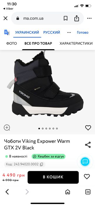 Зимові чоботи Viking