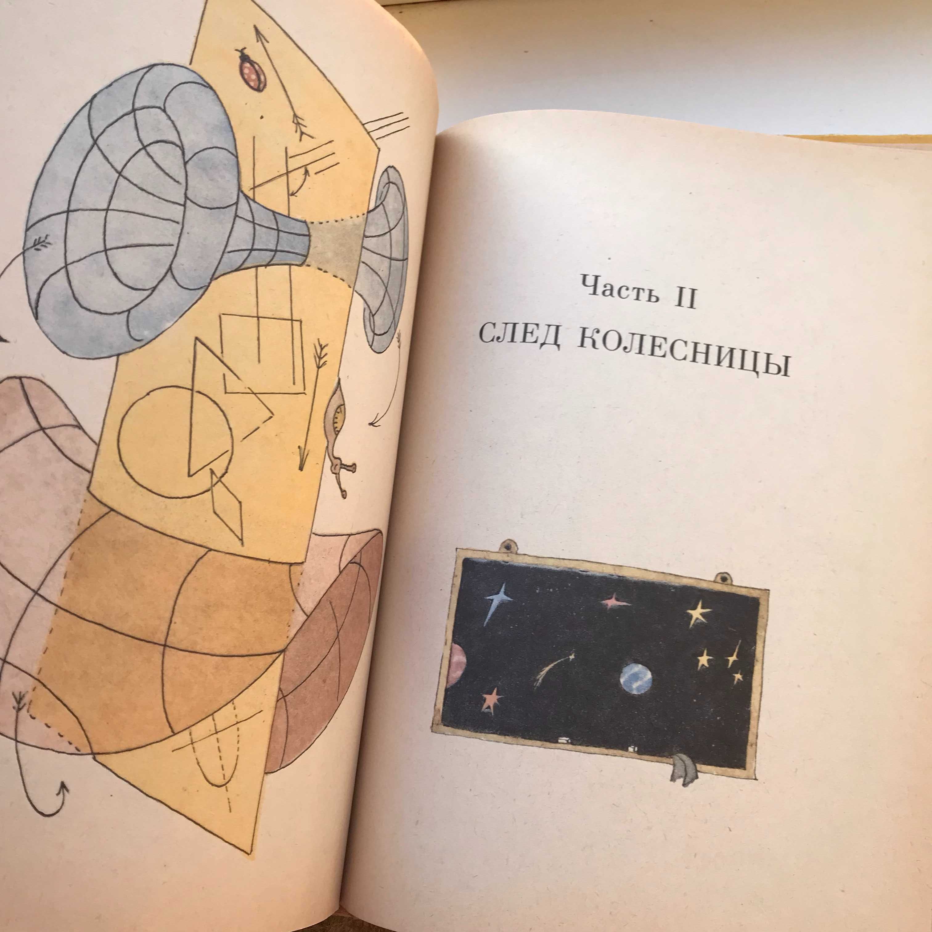 Книга "След колесницы" -  Ефим Ефимовский, винтаж, ретро, колекционная