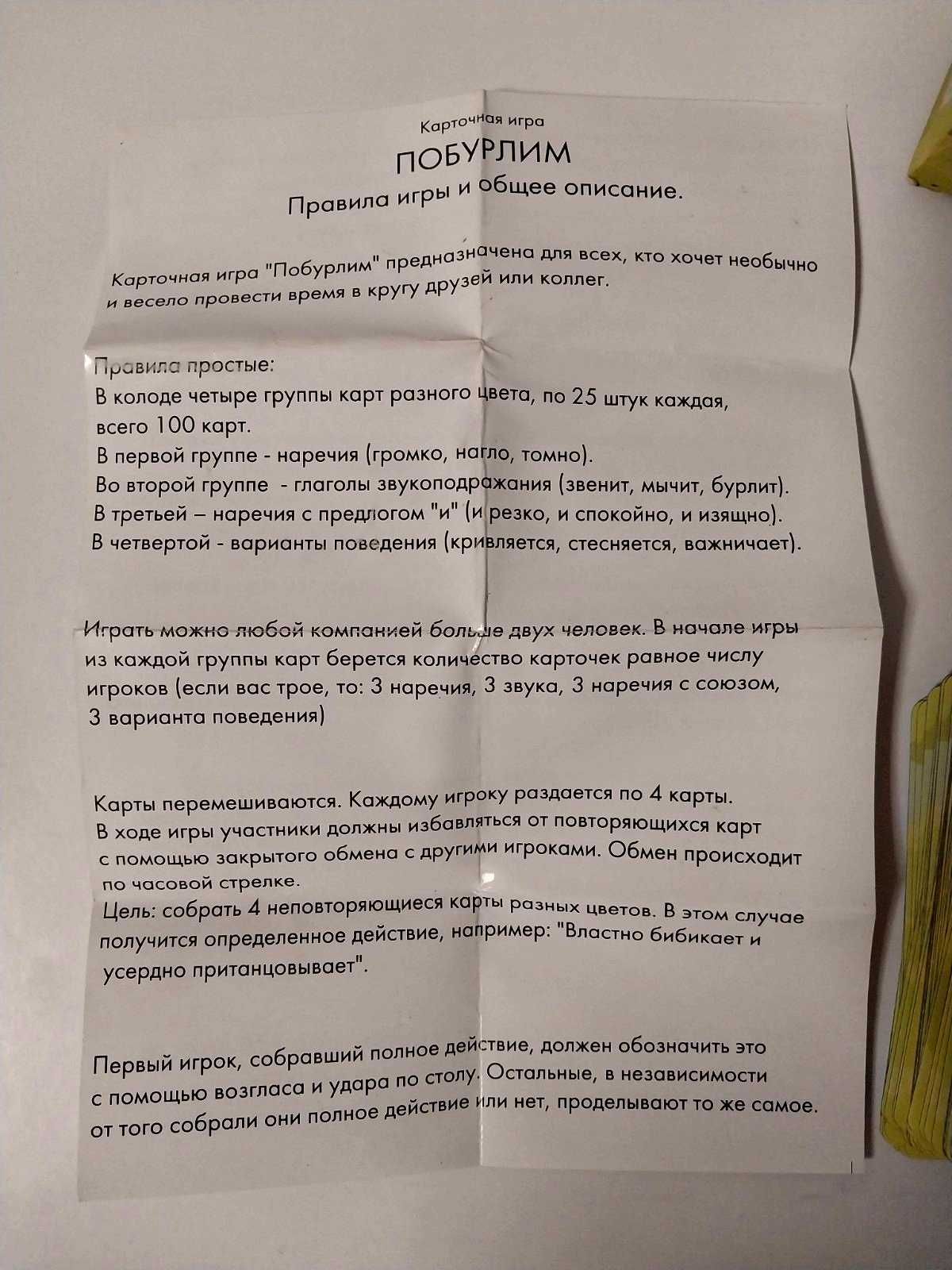 Настольная игра Побурлим для друзей пати гейм