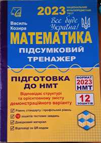 Підсумковий тренажер для підготовки до НМТ