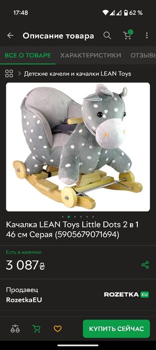 Коник гойдалка 2 в 1