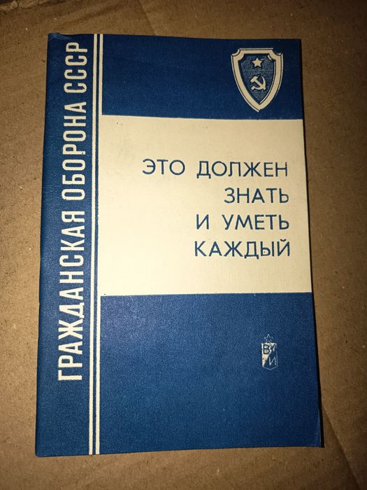 Книга "ето должен знать и уметь каждий"