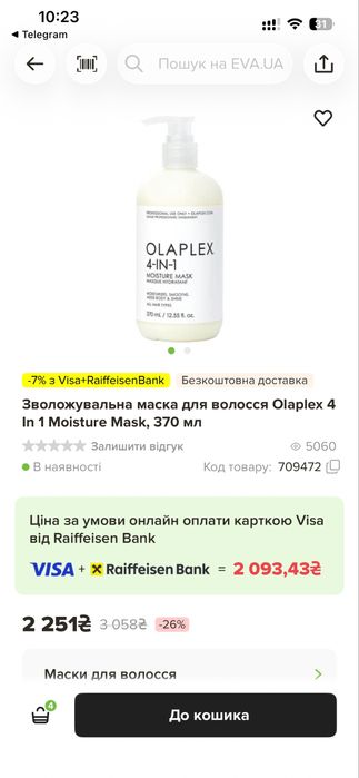 Зволожувальна маска для волосся Olaplex 4 In 1 Moisture Mask, 370мл
