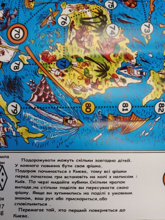 Підлогова гра бродилка Навколосвітня подорож