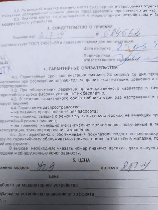 Піаніно UKRAINE Чернігівська фабрика