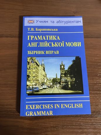 Граматика англійської мови + збірник вправ