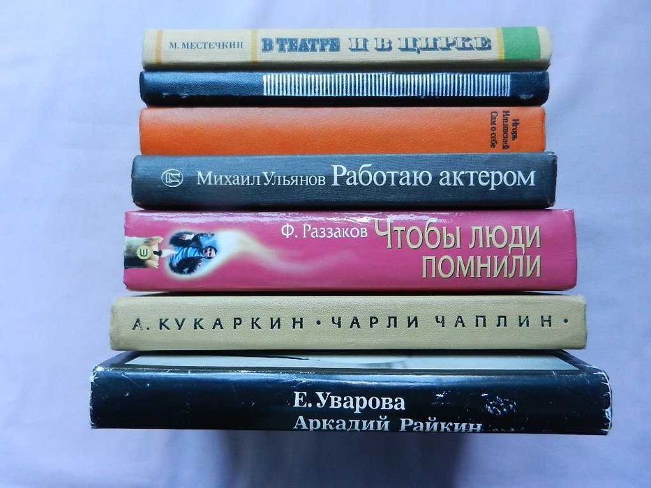 Театр, кино, цирк: Мейерхольд, Чаплин, Шаляпин, Ильинский