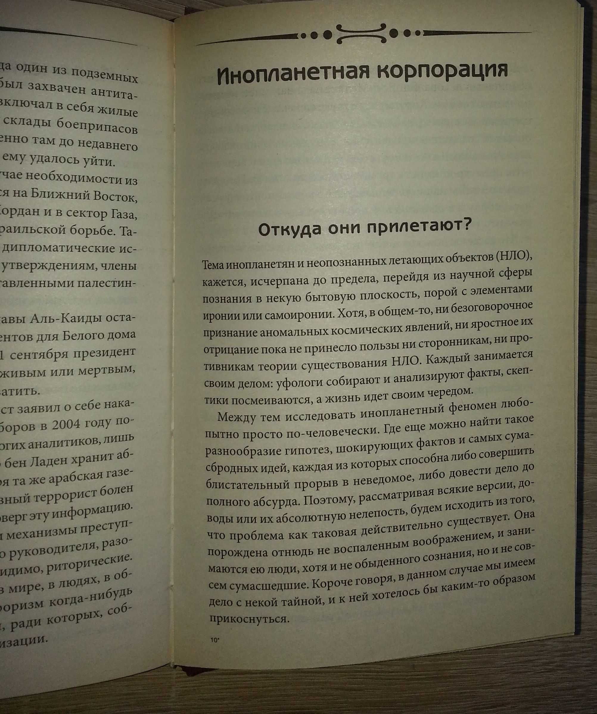 "Тайны и феномены эпох от древних времен до наших дней"