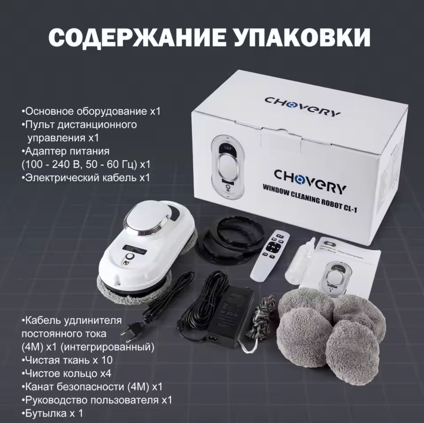 Робот пилосос для вікон Chovery CL1 білий