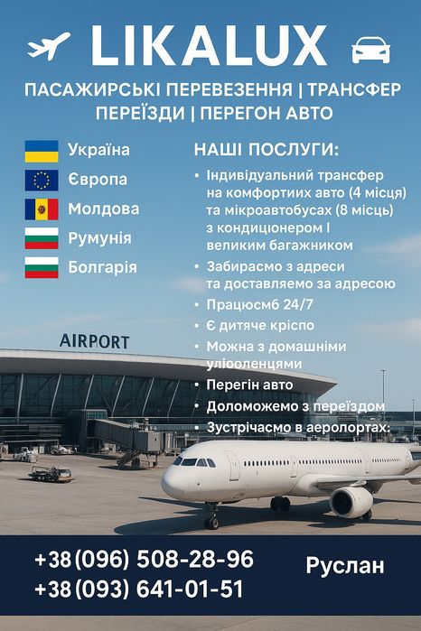 Такси межгород трансфер групповые перевозки