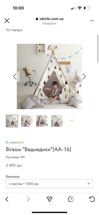 Вігвам, бренд Vikiriki, товстий мʼякий коврик, 2 подушки, палатка