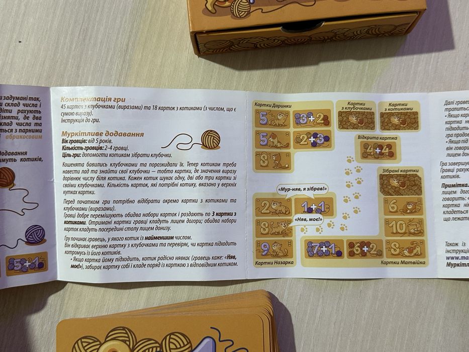 Розвиваюча гра Муркітливе додавання