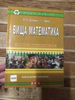 Вища математика Дубовик, Юрик Высшая математика