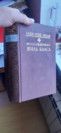 Рене Лесаж, Похождения Жиль Бласа 30грн.