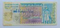 Купон 500000 карбованцев Украина 1994