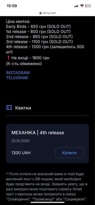 Продам квиток Механіка 25 жовтня, кіностудія Довженка
