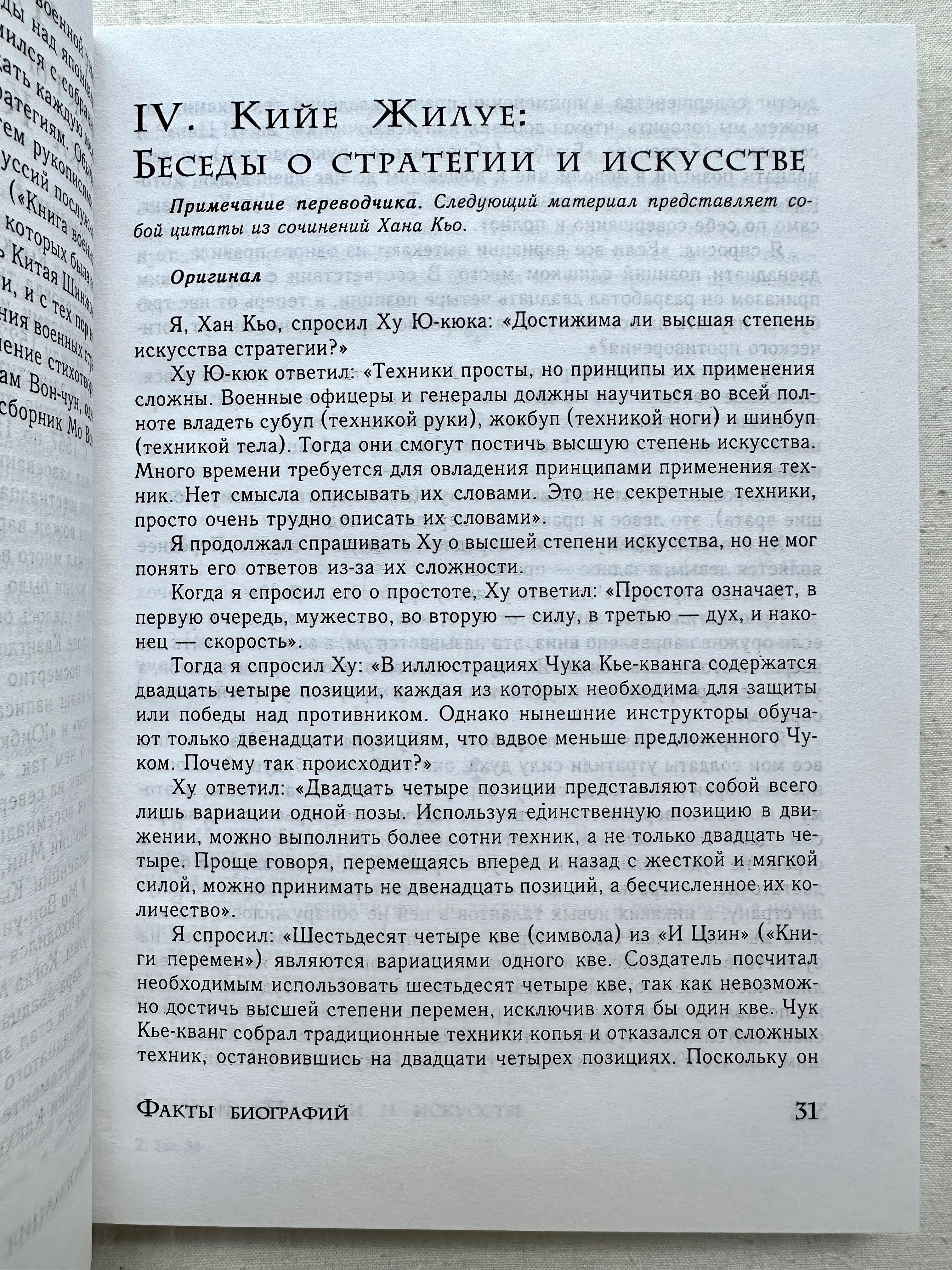 «Боевые искусства и оружие древней Кореи. Муйе Добо Тонгжи»