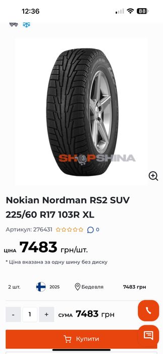 Шини зимові  NOKIAN  225/60 R17 майже нові