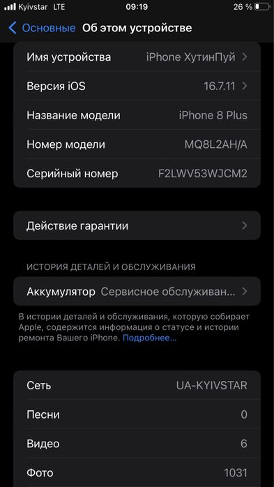 Свой(Iphone 8 Plus/Айфон 8 Плюс) с полным комплектом и на 100% рабочий