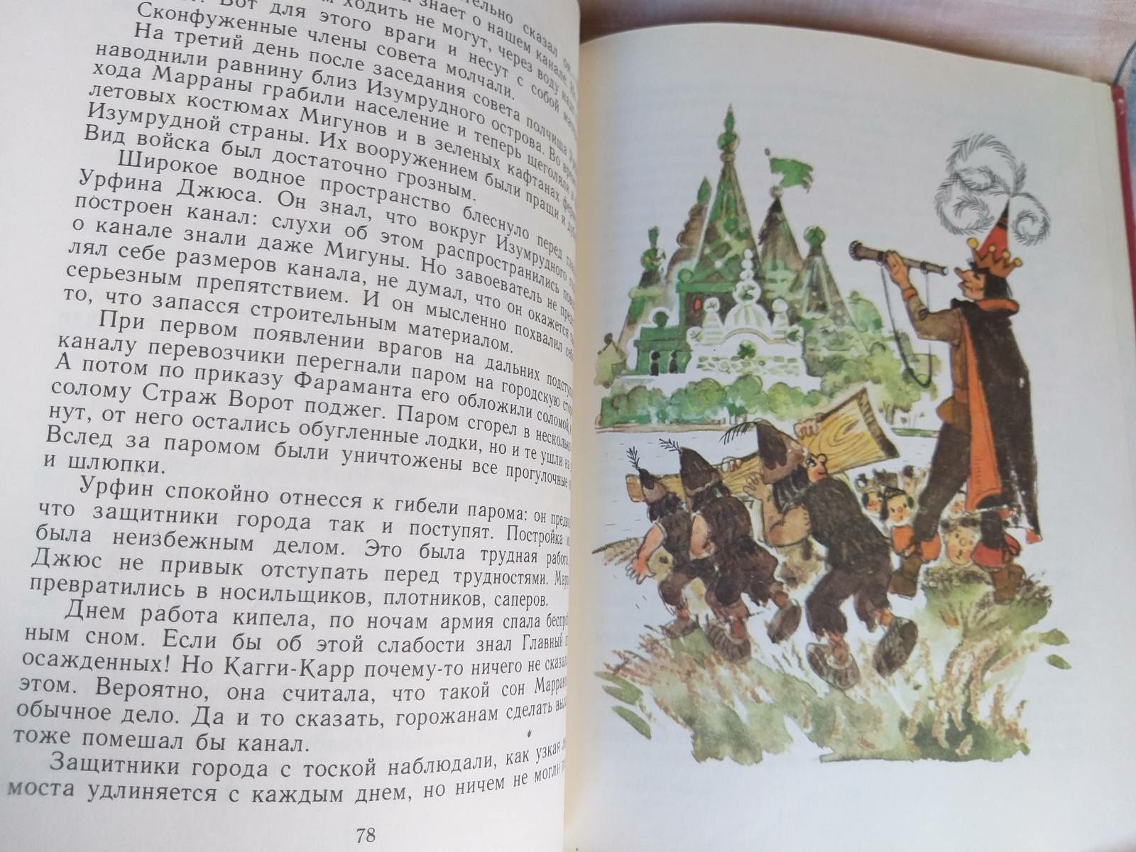 Волков Волшебник изумрудного города  Сказки фантастика шедевры гиганты