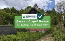 Продаж дачної ділянки в Старому Лисці СТ Біонік 7,9 сот з будинком
