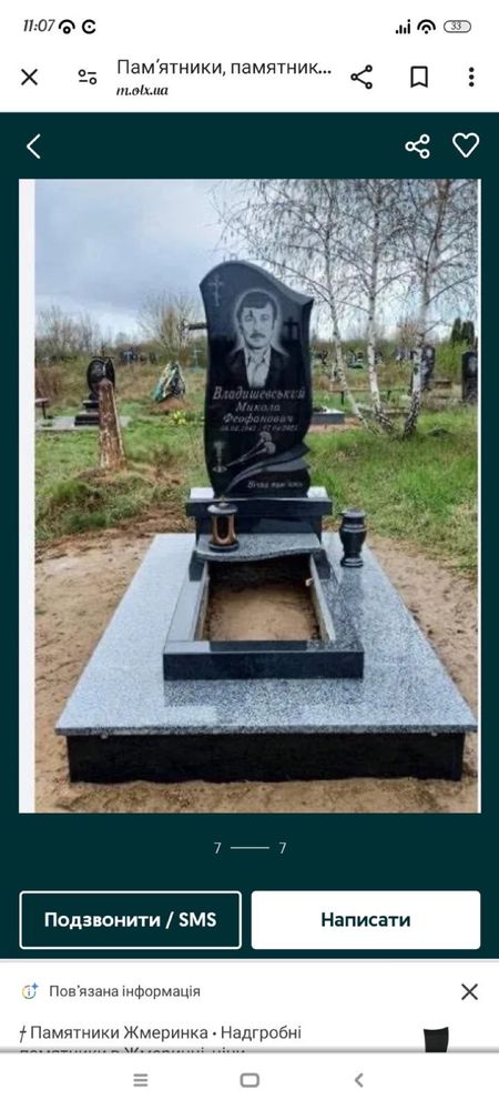 Памʼятники з граніту від виробника