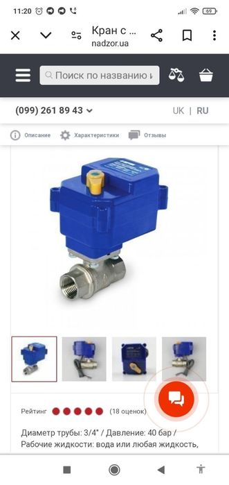 Продам кран с электроприводом 220. ,3/4