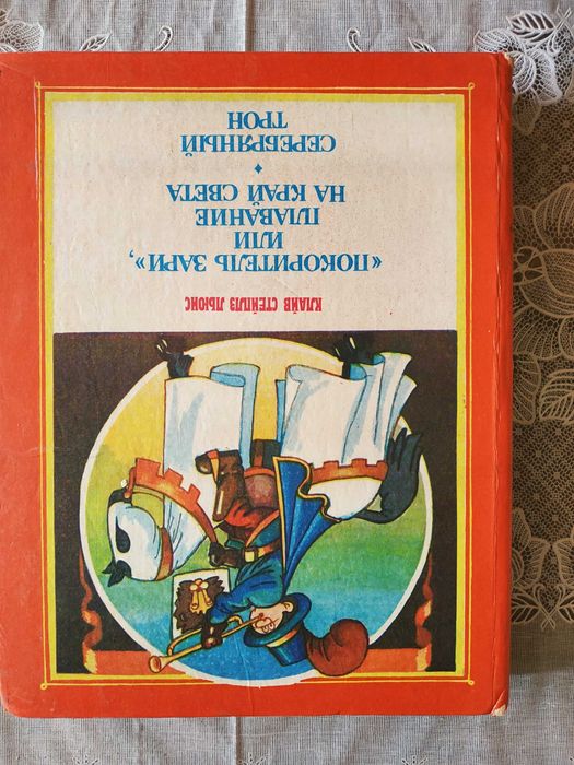 Льюис -	Покоритель зари. Серебряный трон