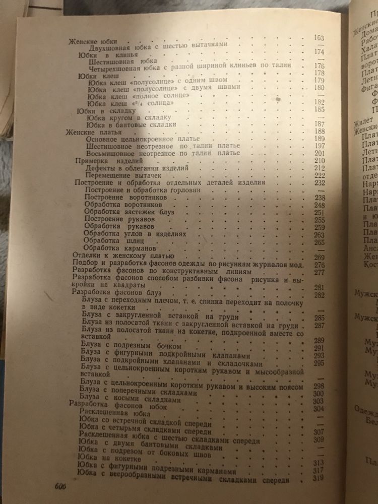 Практическое пособие по кройке и шитью + выкройки