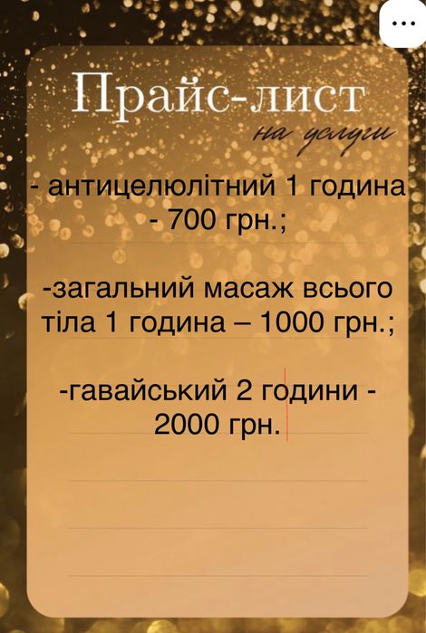 Масаж