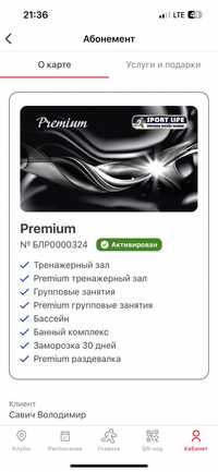 Новий абонемент Спортлайф Premium